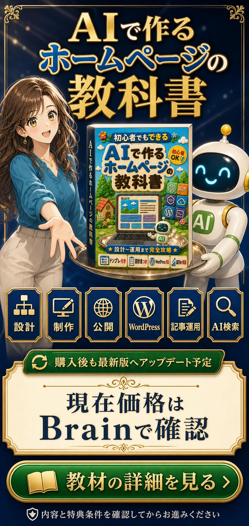 AIで作るホームページの教科書の詳細を見る